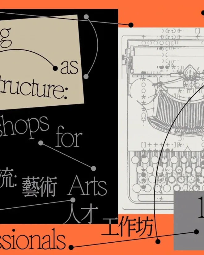 Writing as Infrastructure: Workshops for Arts Professionals 2025