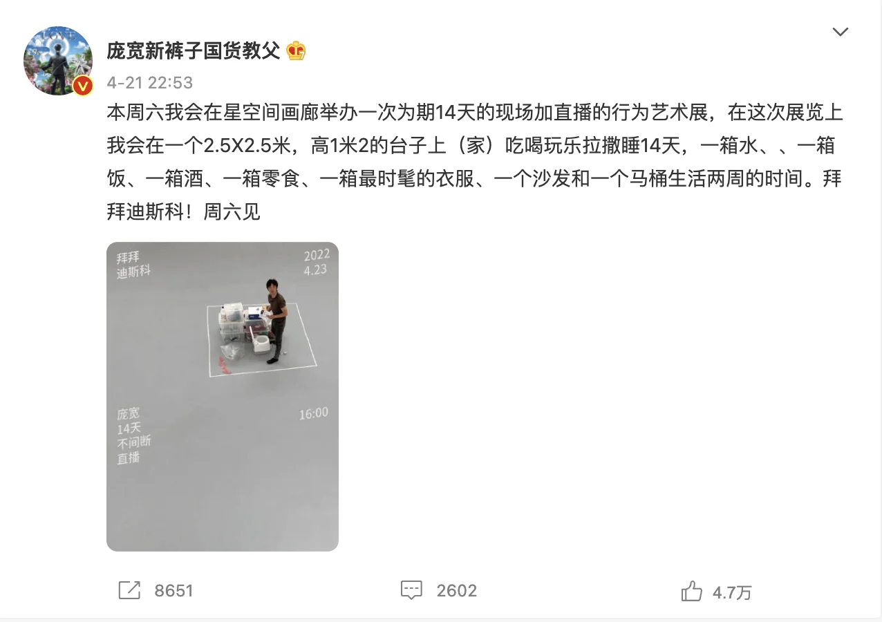 4月21日，庞宽发布的活动预告微博。截图时间为5月15日。